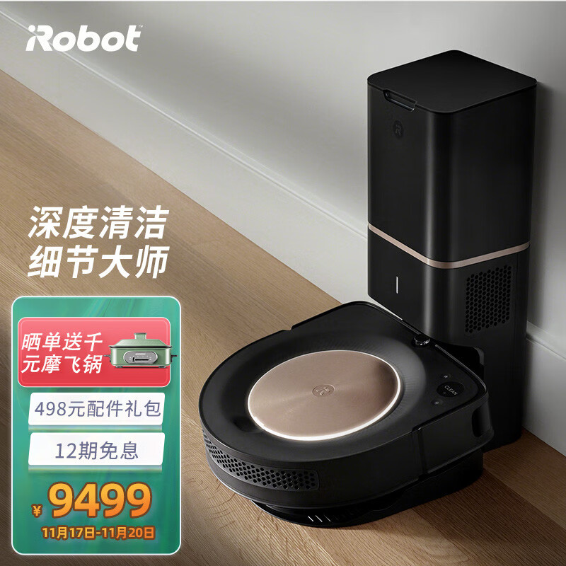 iRobot Roomba s9+扫地机器人 视觉导航 智能规划自动集尘吸尘器 拖地机器人伴侣 旗舰款 s9+