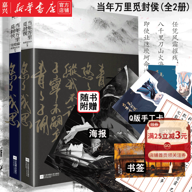 当年万里觅封侯1+2完结篇 漫漫何其多著 磨铁图书新华正版青春文学AWM绝地求生作者漫漫何其多作品
