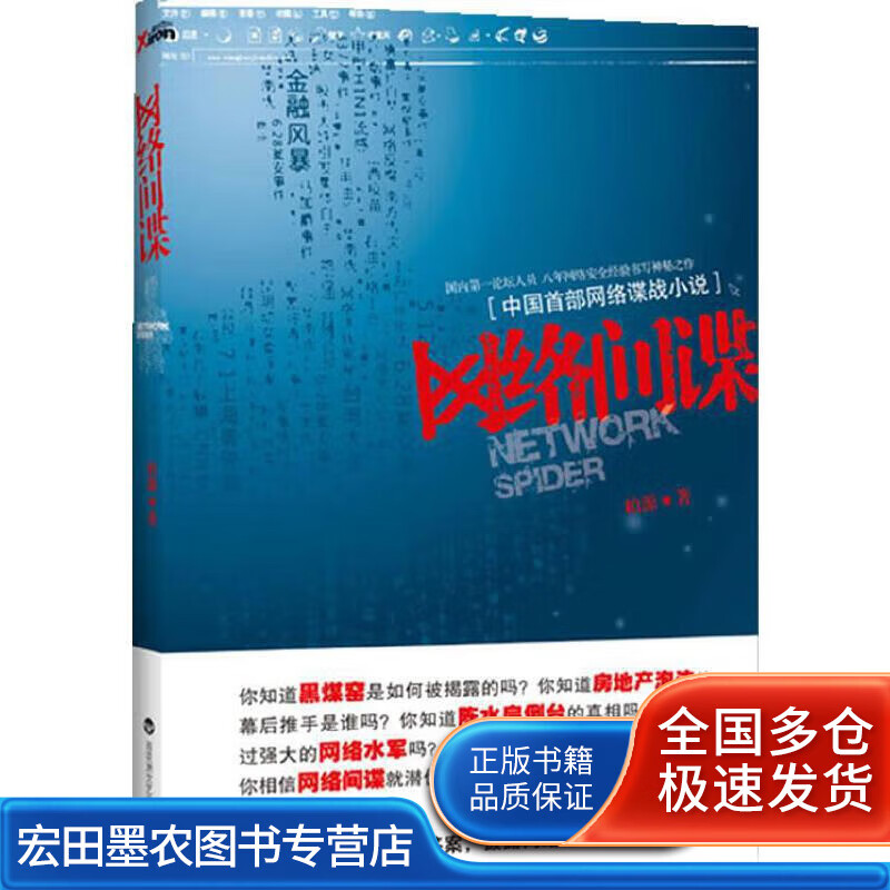 网络间谍【正版好书,下单速发】