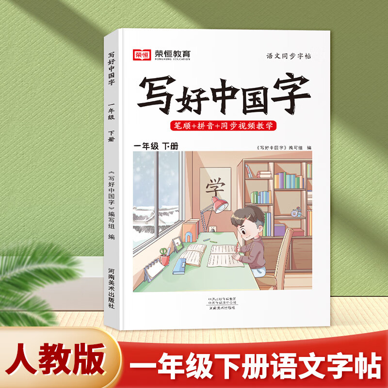 【1-6年级写好中国字】2023新版写好中国字同步课课练字帖小学生语文课本同步一年级二三年级四五六年级下册人教版部编上册笔画笔顺楷书临摹 一年级下册