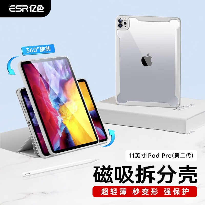 亿色（ESR） 亿色 ipad保护套2019/2020/2021//2022款苹果平板电脑保护壳 2020版Pro11【银河灰】可旋转竖屏/可拆分