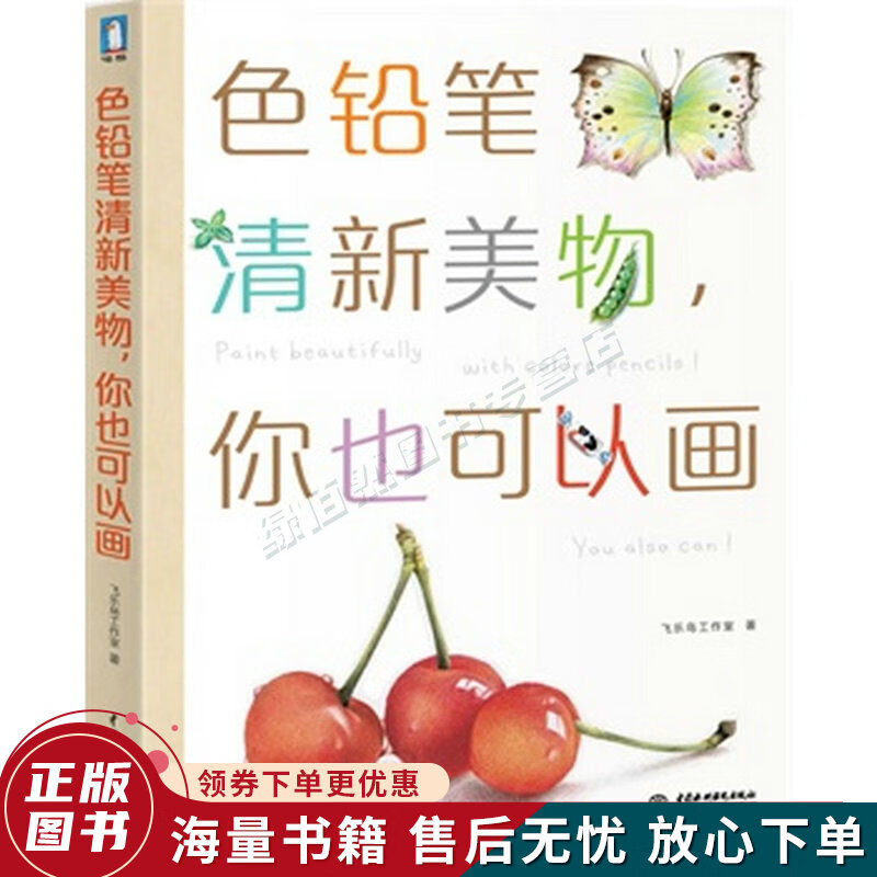 色鉛筆清新美物，你也可以畫