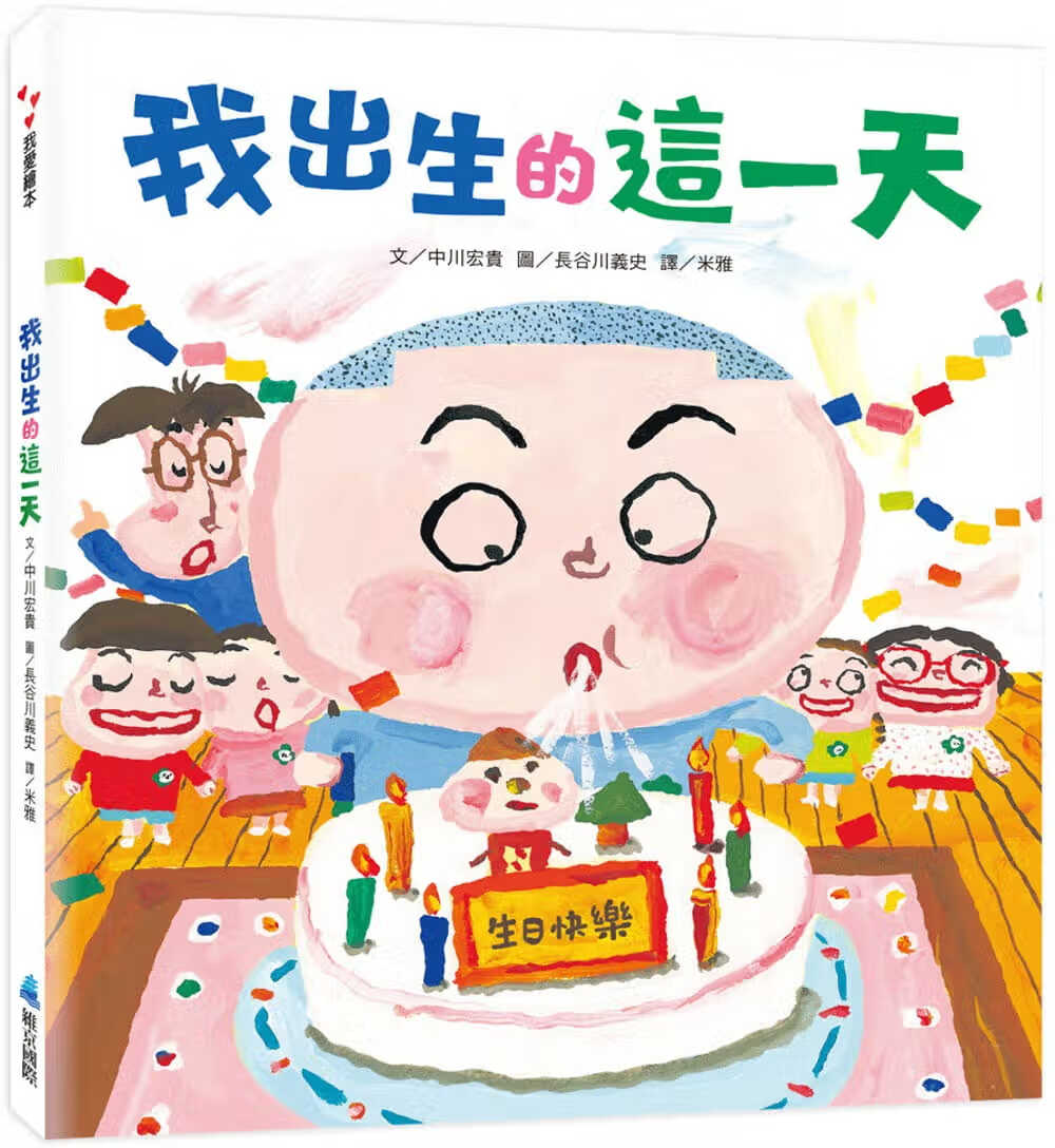 预售 中川宏贵 我出生的这 维京