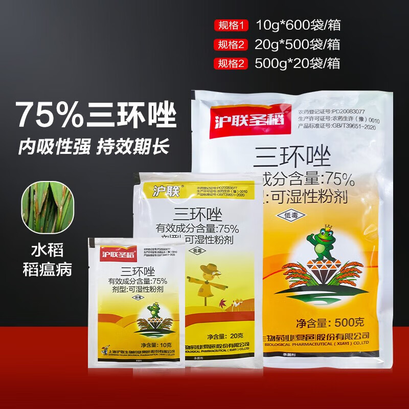沪联植保75%三环唑水稻稻瘟病叶瘟穗颈瘟农用水稻专用农药剂 10g