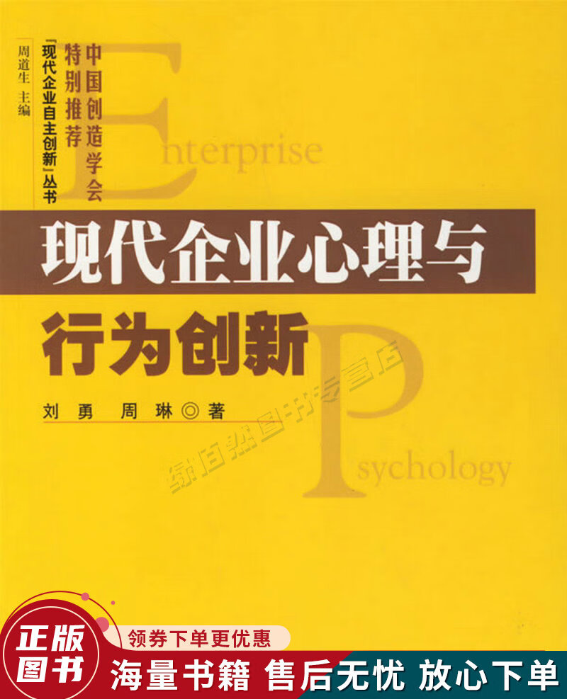 现代企业心理与行为创新