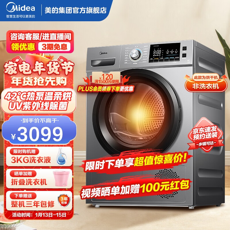 美的（Midea）烘干机 家用热泵式干衣机 10公斤滚筒式 紫外线除菌 除螨除潮 祛除宠物毛发 MH100VH03Y（10公斤）