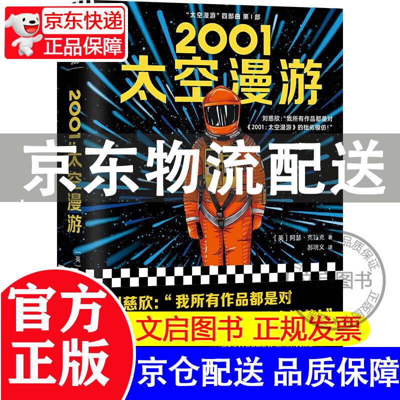 2001:太空漫游(永恒不朽的科幻经典,