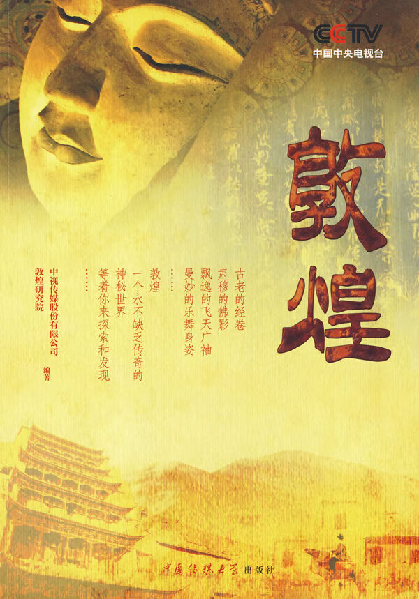 敦煌【正版图书】