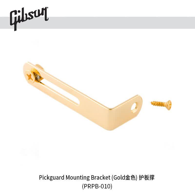 吉普森Gibson Les Paul/LP电吉他原装护板架护板安装支架护板撑 PRPB-010 护板撑