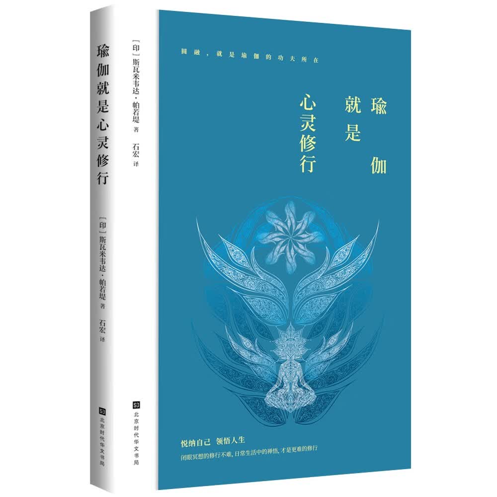 {正版新书}瑜伽就是心灵修行9787569936018
