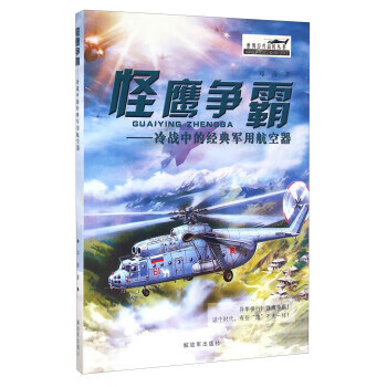 怪鹰争霸冷战中的经典军用航空器