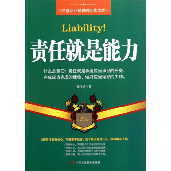 责任就是能力