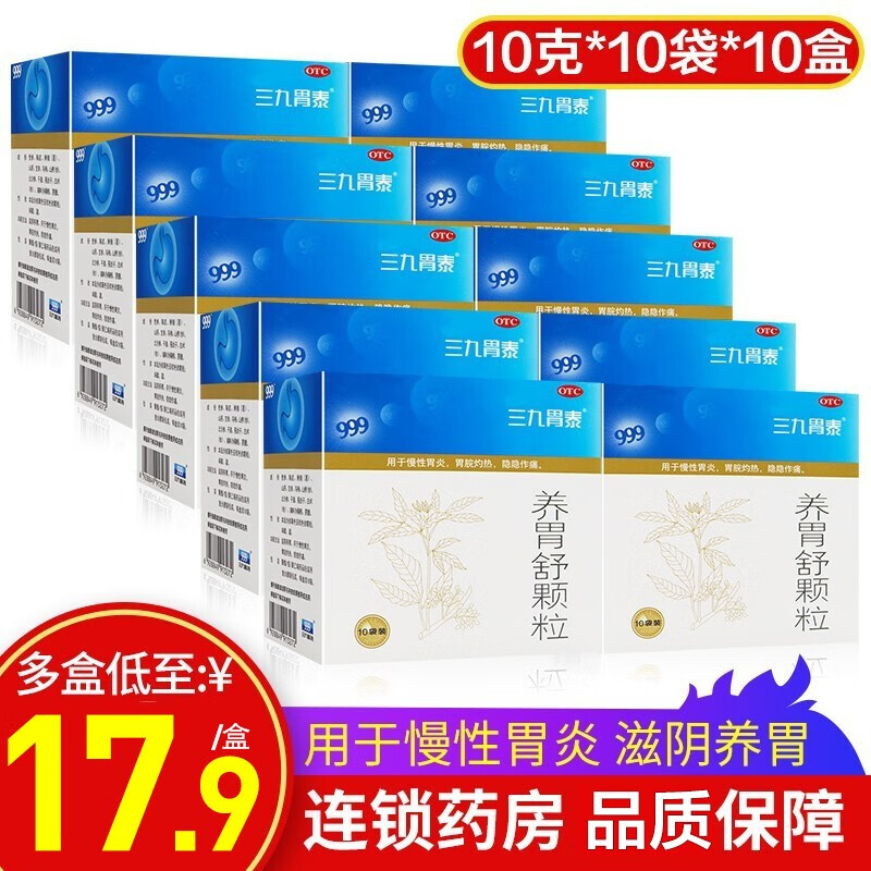 三九胃泰养胃舒颗粒价格变化及购买指南