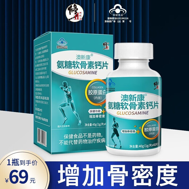 修正 氨糖软骨素加钙片胶囊中老年成人男女钙片搭配补硫酸软骨护关节