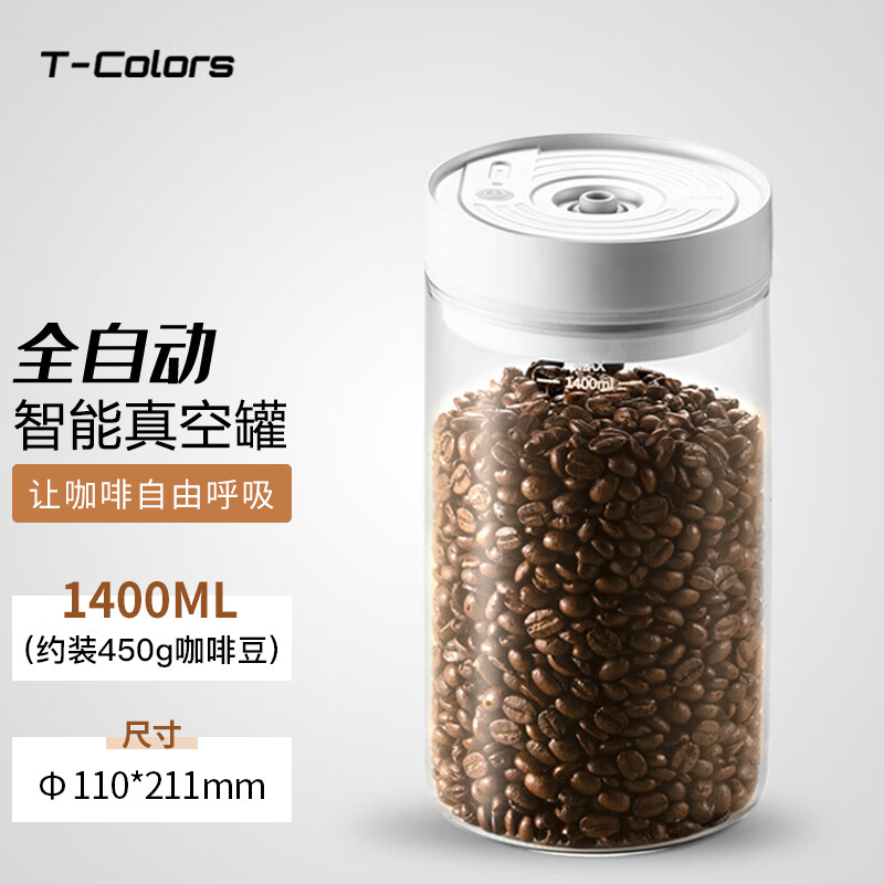 T-Colors 电动智能抽真空密封罐玻璃储藏罐子咖啡奶粉茶叶收纳防潮 智能真空罐1400ml(约450克咖啡豆)