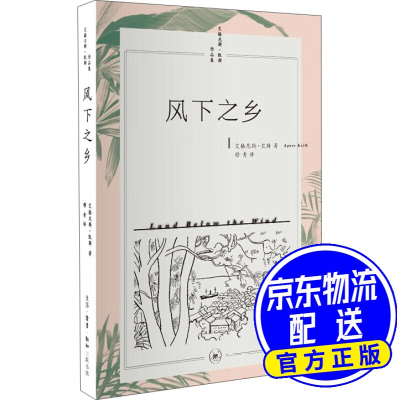 风下之乡 风下之乡