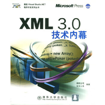 XML 3 0技术内幕【正版图书】