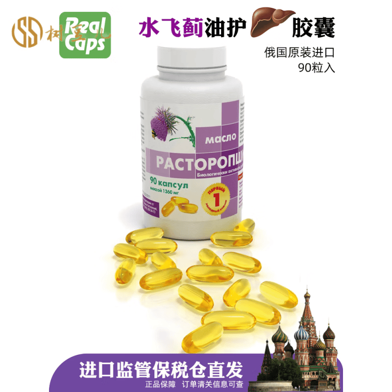 jphznb水飞蓟油宾胶囊俄罗斯进口奶蓟草素加班熬夜保护好肝脏纯90粒