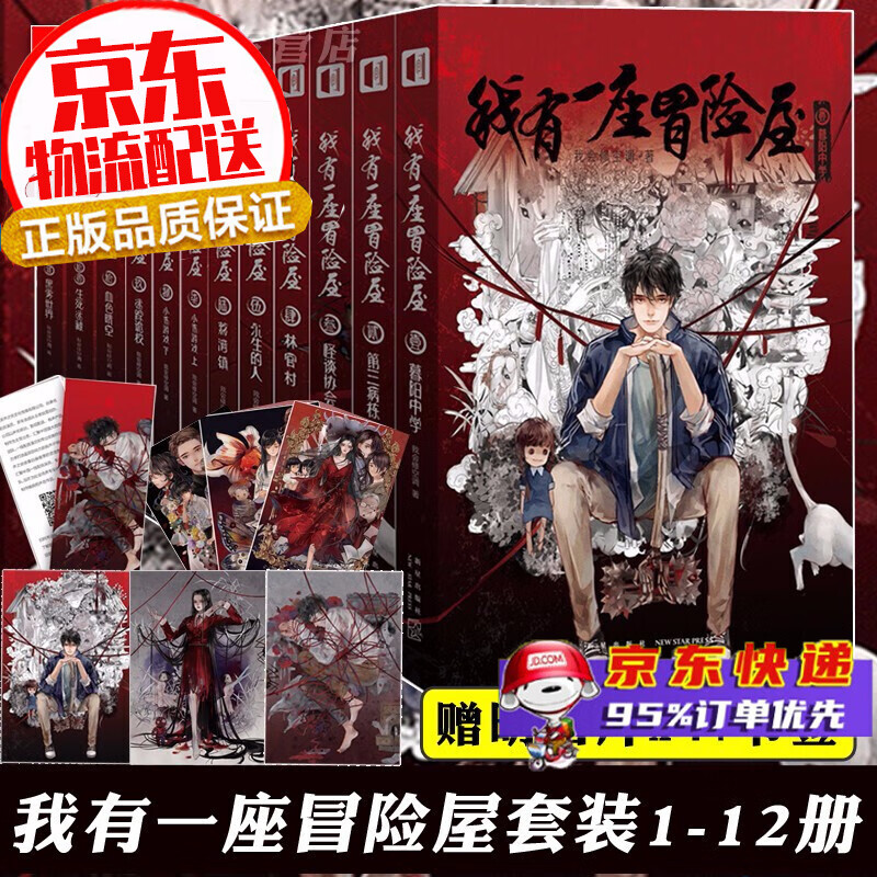 【附赠品】正版 我有一座冒险屋1-10-12 全套共12册 恐怖屋 我会修