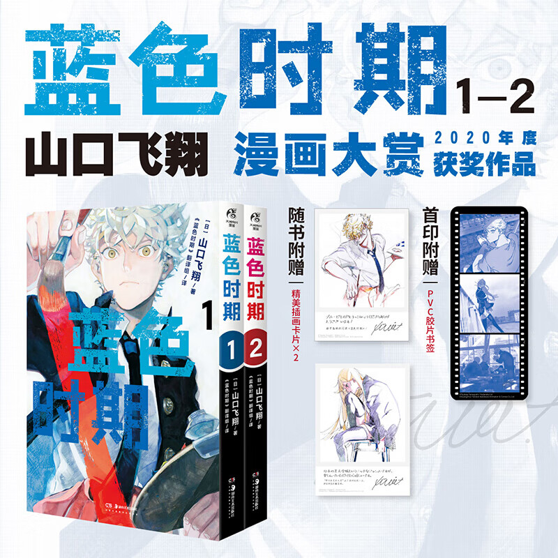 【限量PVC胶片书签+插画卡片x2】蓝色时期 1-2-3-4-5-6卷全4册简体中文版 山口飞翔 青春热血美术插画集画册动漫画书籍天闻角川 蓝色时期1－2