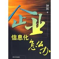 企业信息化：怎么办【放心选购】