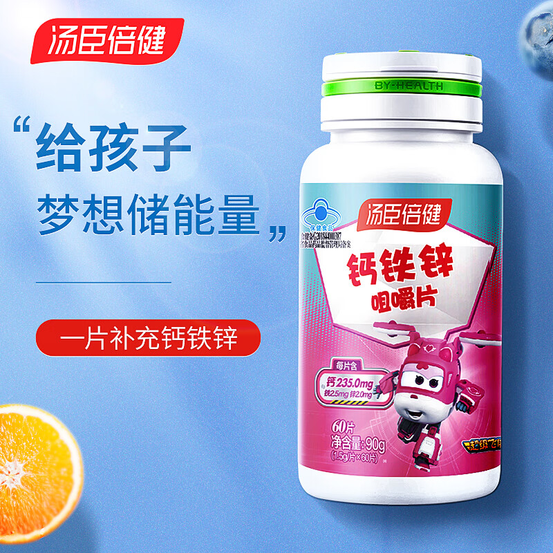 汤臣倍健钙铁锌咀嚼片 60片 钙片含碳酸钙青少年儿童成长补充钙铁锌