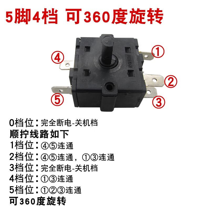 小太阳电热扇配件 16a电暖器配件小太阳档位开关3脚5脚调档开关通用