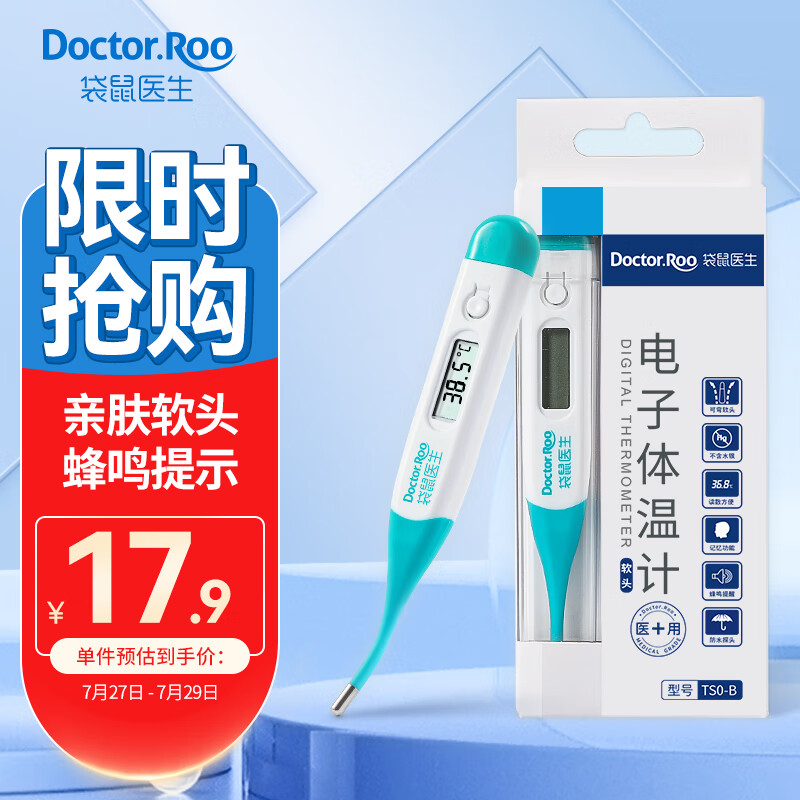 袋鼠医生电子体温计:高品质、精准度、易使用和价格实惠