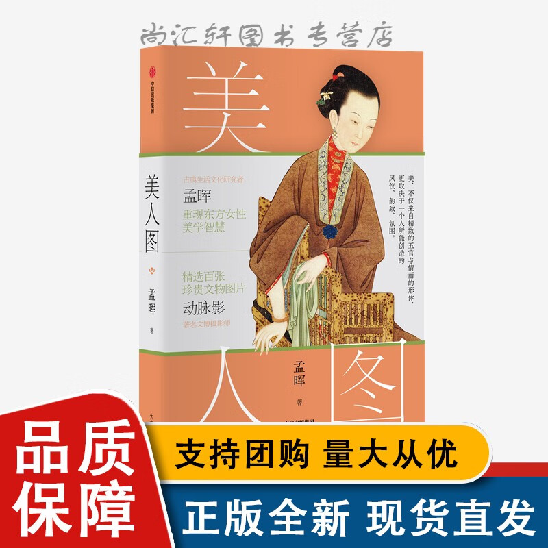 全新美人图 孟晖著v