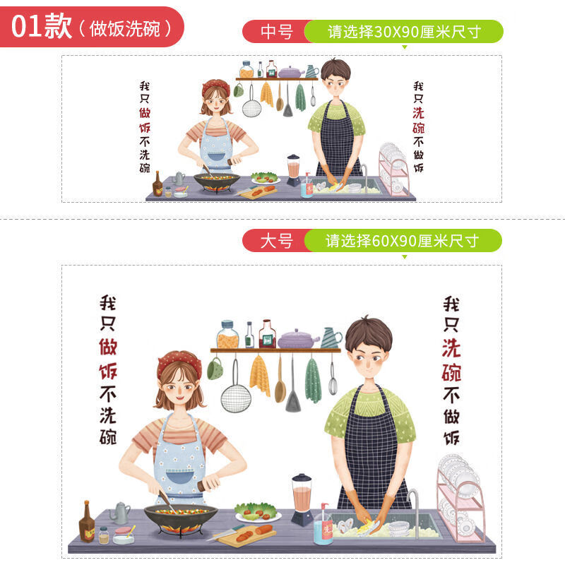 透明防油烟墙贴画耐高温加厚灶台瓷砖隔油防水自粘贴纸 01款-做饭洗碗