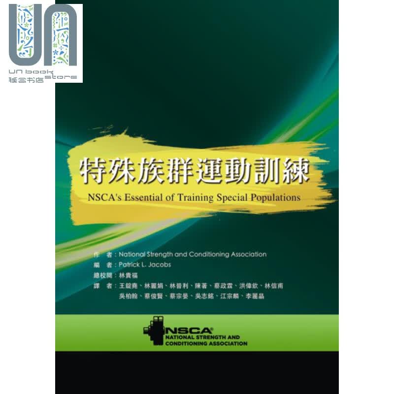 预售 NSCA特殊族群运动训练 NSCA’s Essential of Training 台版 禾枫书局