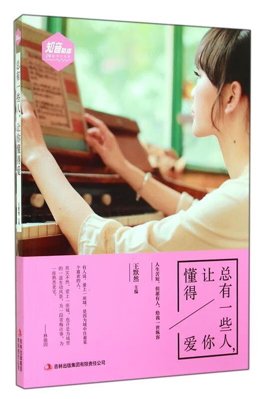 总有一些人,让你懂得爱 王默然