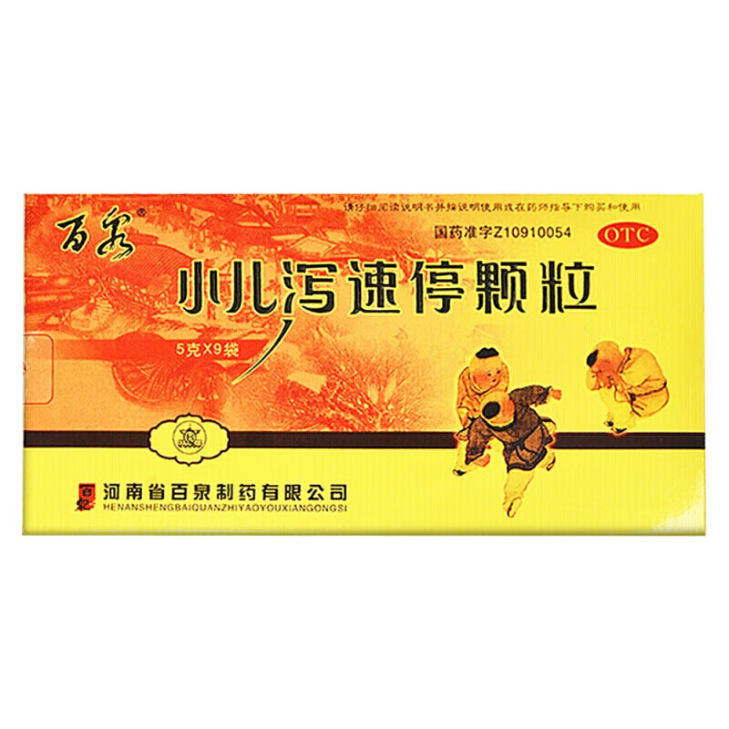 [百泉] 小儿泻速停颗粒 5g*9袋/盒 小儿泄泻腹痛秋季腹泻迁慢性腹泻