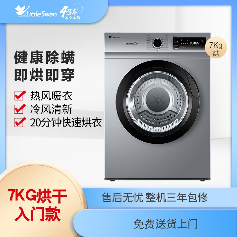 小天鹅烘干机直排式家用干衣机这个和￼￼海尔（Haier）9KG滚筒热泵烘干机 家用干衣机 烘衣机GBNE9-A636 ，哪个好。