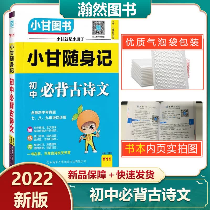 【2022版】小甘图书随身记初中bi背古诗文小本七年级知识点大全掌中宝初中一二三年级古诗词便携本口 语文