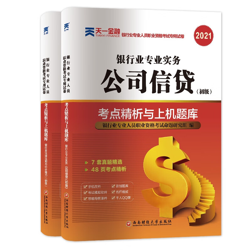 银行考试法规+公司信贷