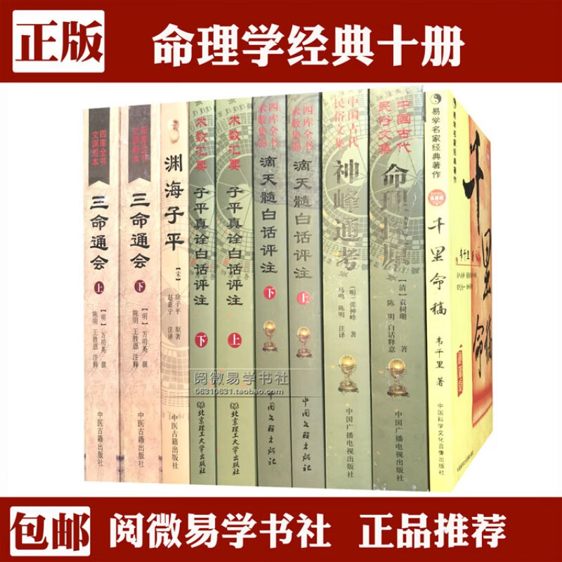 图解正原版10本渊海子平三命通会千里命稿渊海子平真诠滴天髓神峰通考命理探原四柱八字八卦大全入门白
