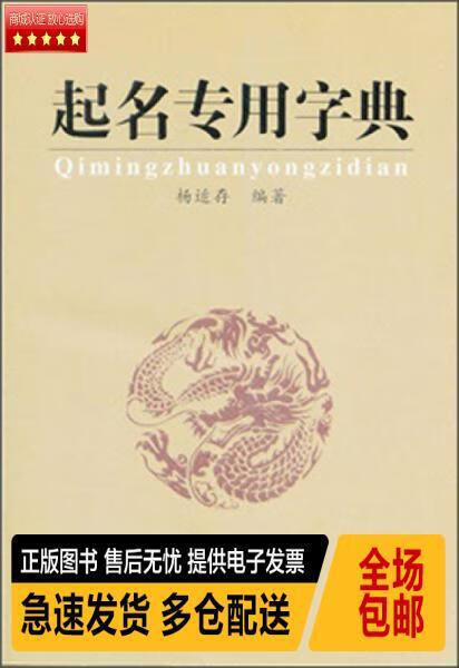 144518起名字典 8起名字典