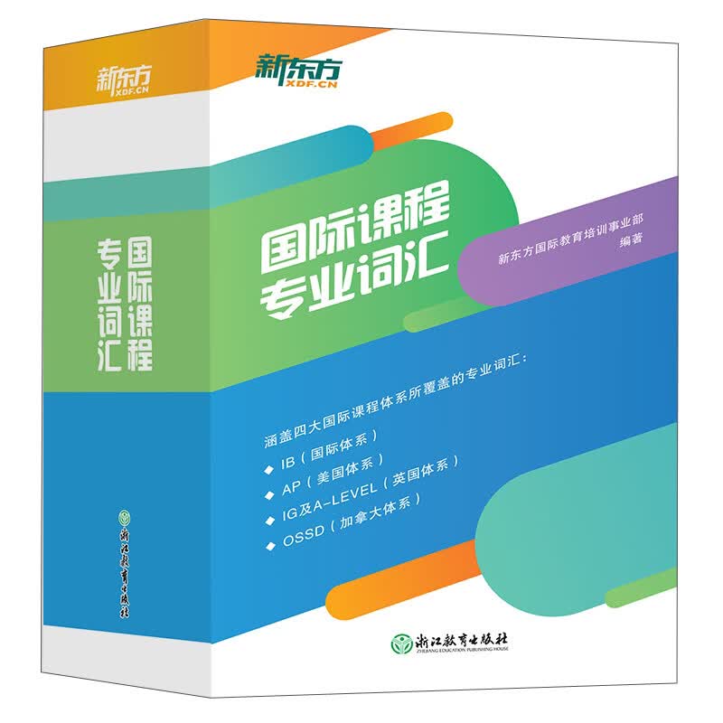 国际课程专业词汇(全6册)高性价比高么？
