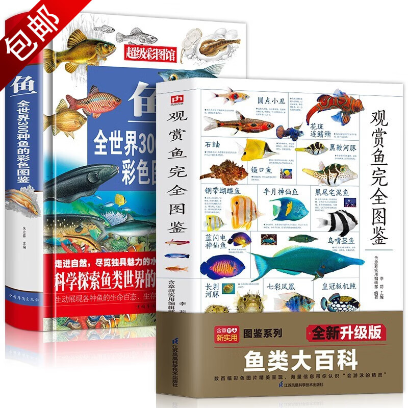 海水鱼大图鉴 1000种深海鱼成长图鉴大全海底生物彩色图鉴海洋百科全书 2册 观赏鱼完全图鉴+鱼全世界300种鱼的彩色图鉴