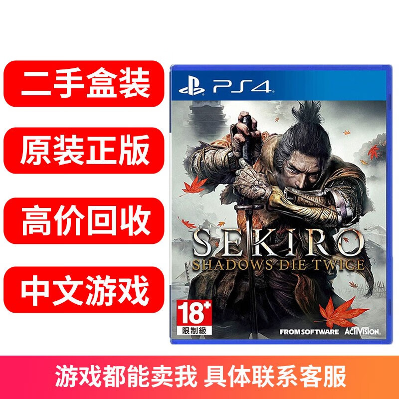 【二手99新】索尼 PS4Slim Pro热门游戏光盘原装游戏光碟 PS4 PS5 热门游戏软件 只狼暗影双死影逝二度 中文现货速发 标准盒