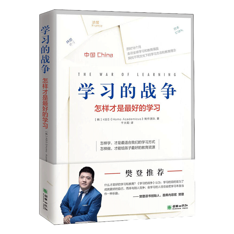 学习的战争 怎样才是最好的学习