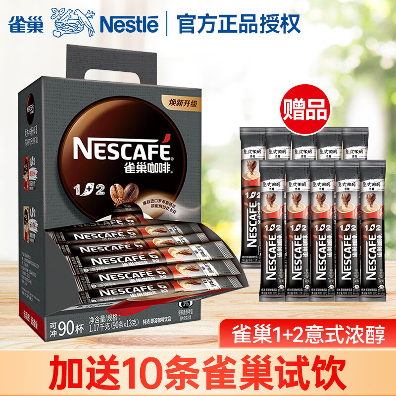 雀巢（Nestle） 雀巢特浓咖啡1+2 三合一速溶咖啡粉 意式浓醇低糖冲调饮品 特浓90条/盒（加10条）