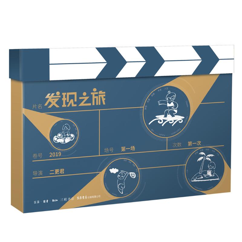 发现之旅