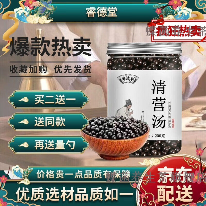 清营汤 睿德堂200g清营丸散买二.送.一中材定制 200克 *1