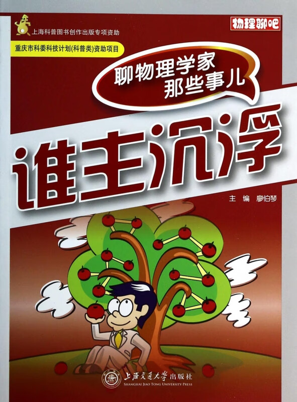 谁主沉浮(聊物理学家那些事儿)/物理聊吧