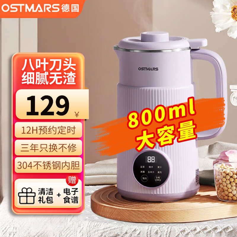 OSTMARS德国破壁机家用豆浆机800ML小型2-3人迷你全自动免洗免滤料理机多功能预约定时辅食机 香芋紫800ML【不锈钢内胆】