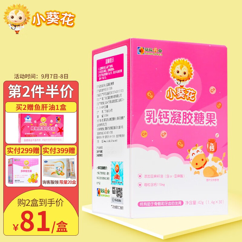 小葵花乳钙凝胶糖果价格及趋势分析|手机怎么看婴幼儿维生素矿物质价格曲线