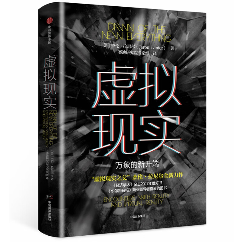 虚拟现实(万象的新开端)(精)