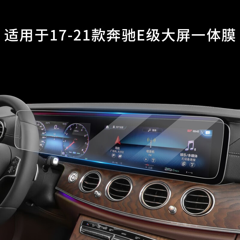 适用于21款奔驰e级中控贴膜e300l屏幕钢化膜e260导航gle350内饰保护